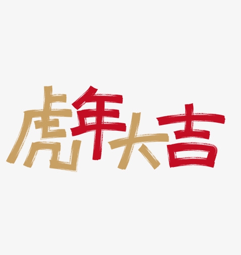 虎年春節．農曆年各門市營業時間公告