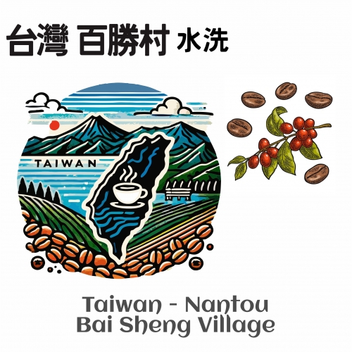 台灣百勝村咖啡莊園